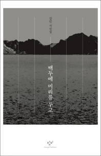 백두에 머리를 두고